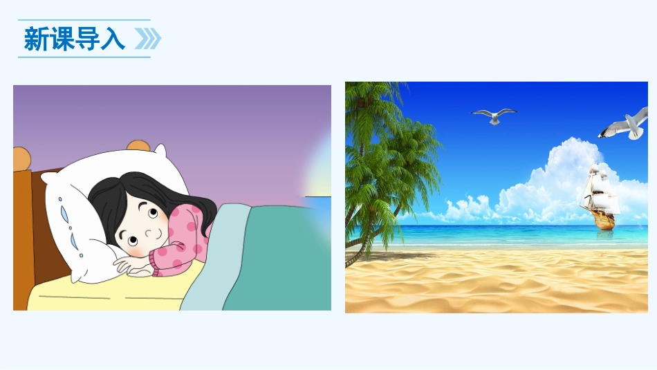 (部编)人教2011课标版一年级上册明天要远足-(3)_第2页