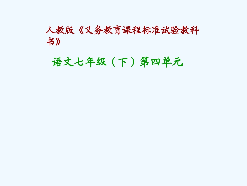 (部编)初中语文人教2011课标版七年级下册陋室铭的说课课件_第1页