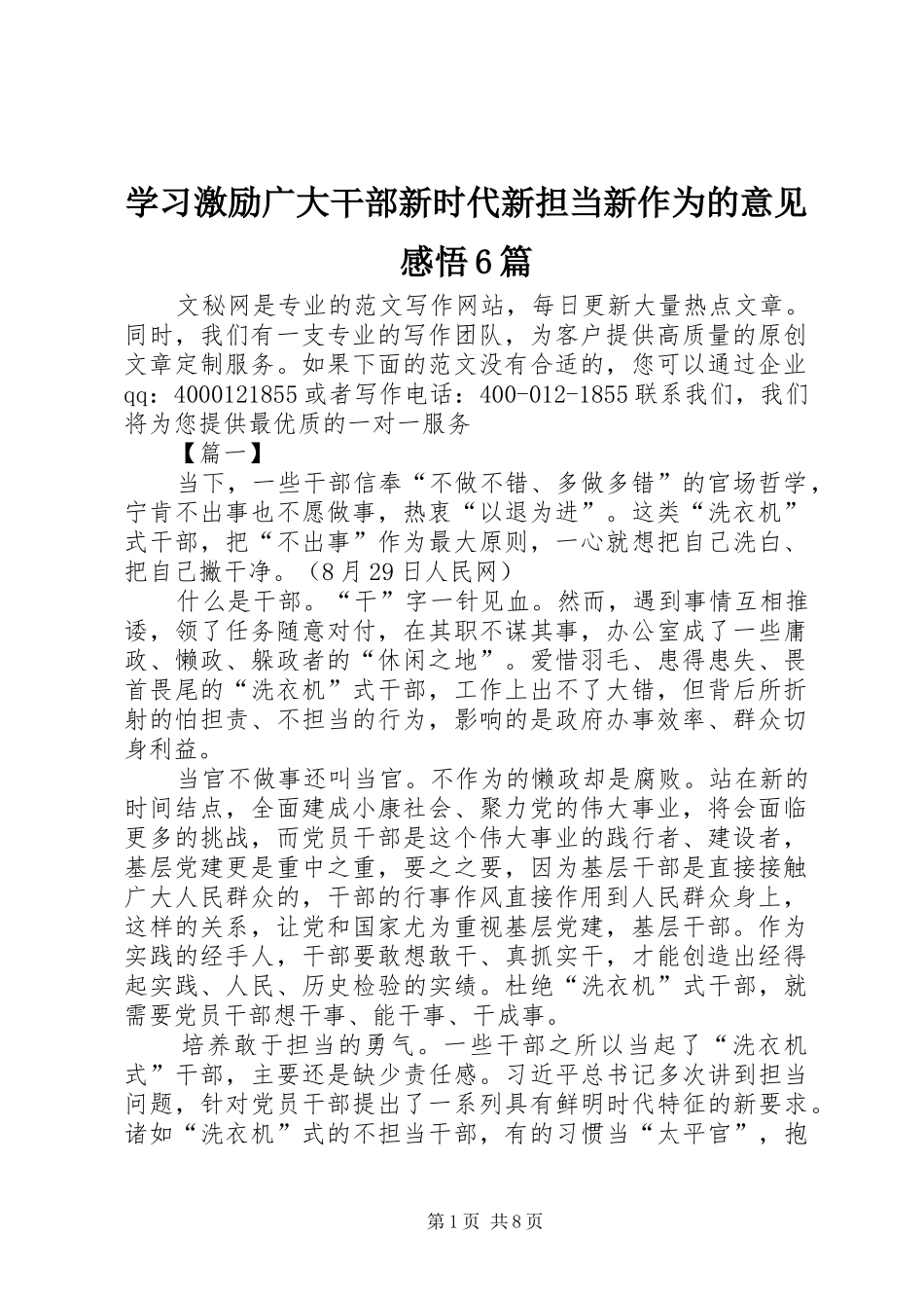 学习激励广大干部新时代新担当新作为的意见感悟6篇_第1页