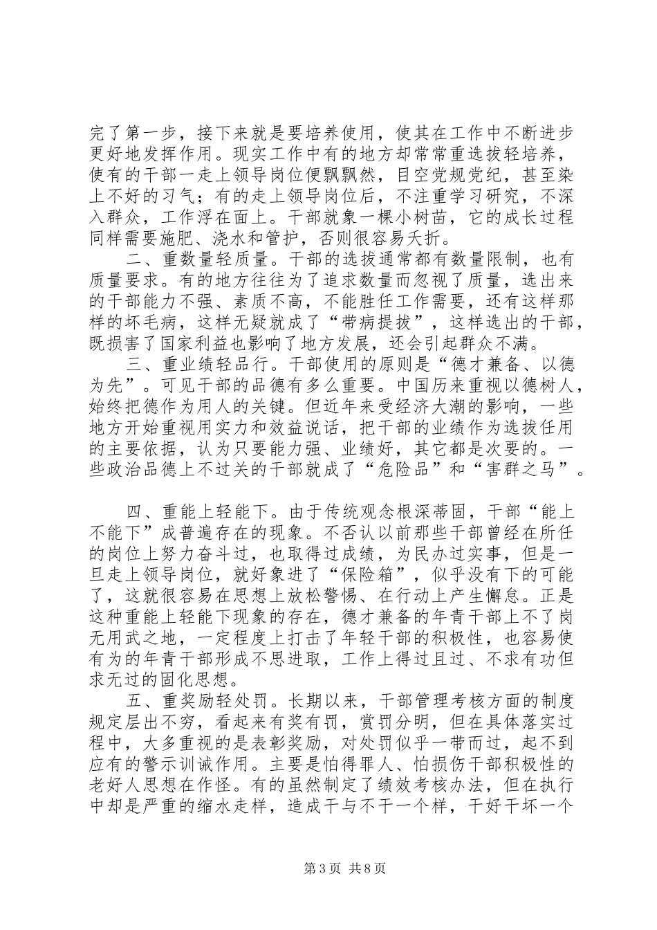 学习激励广大干部新时代新担当新作为的意见感悟6篇_第3页