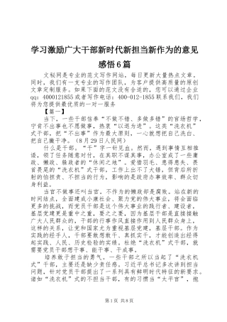 学习激励广大干部新时代新担当新作为的意见感悟6篇