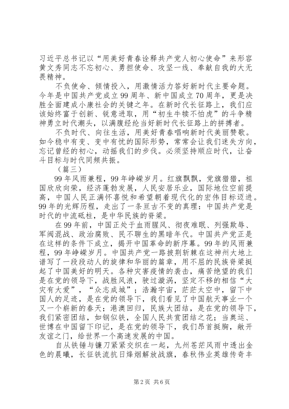 党的99周岁华诞心得（6篇）_第2页