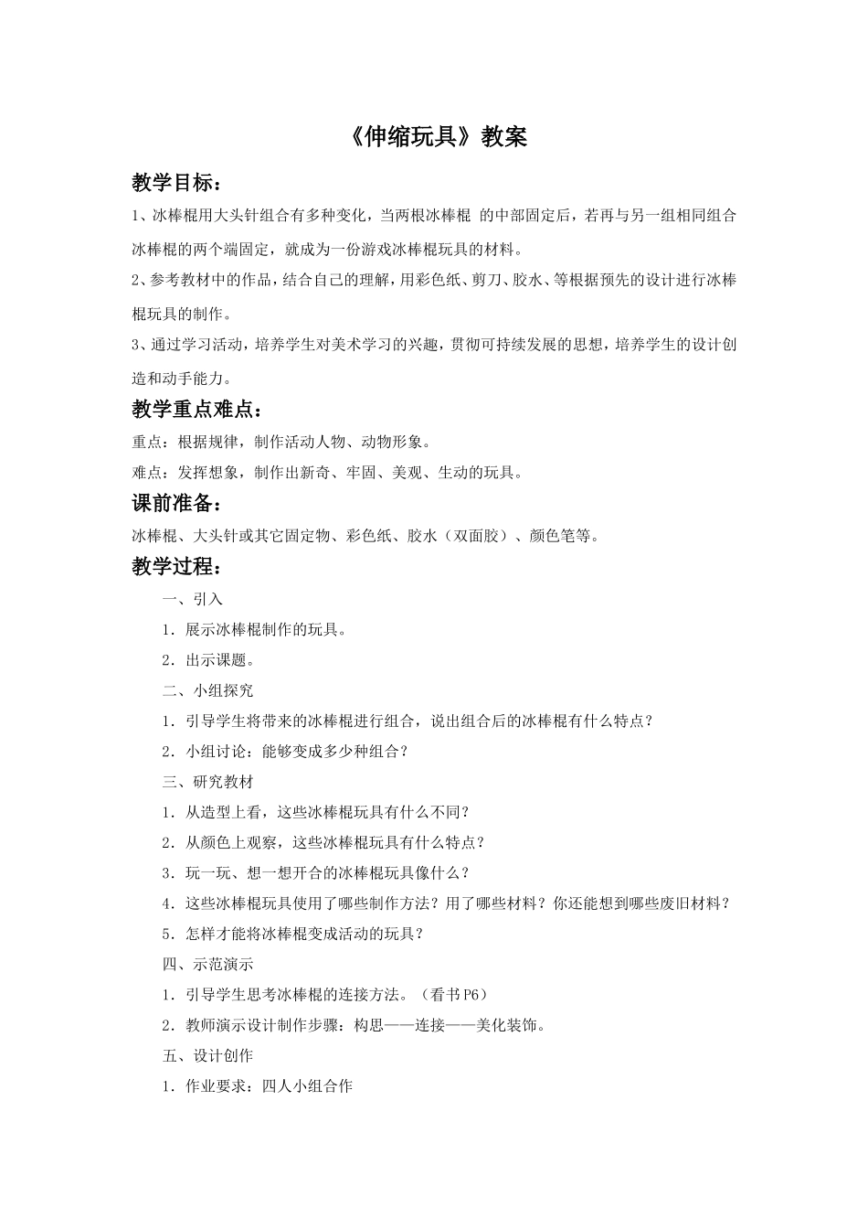 《伸缩玩具》教案03_第1页