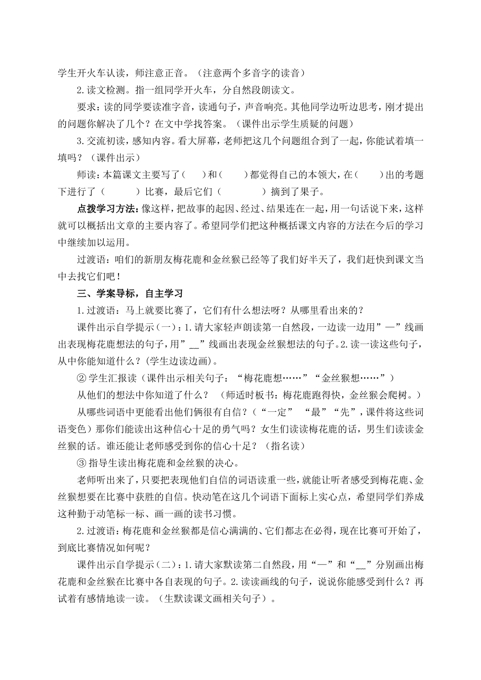 《比本领》赛课教学设计_第2页