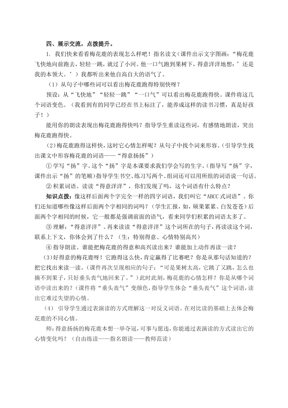 《比本领》赛课教学设计_第3页