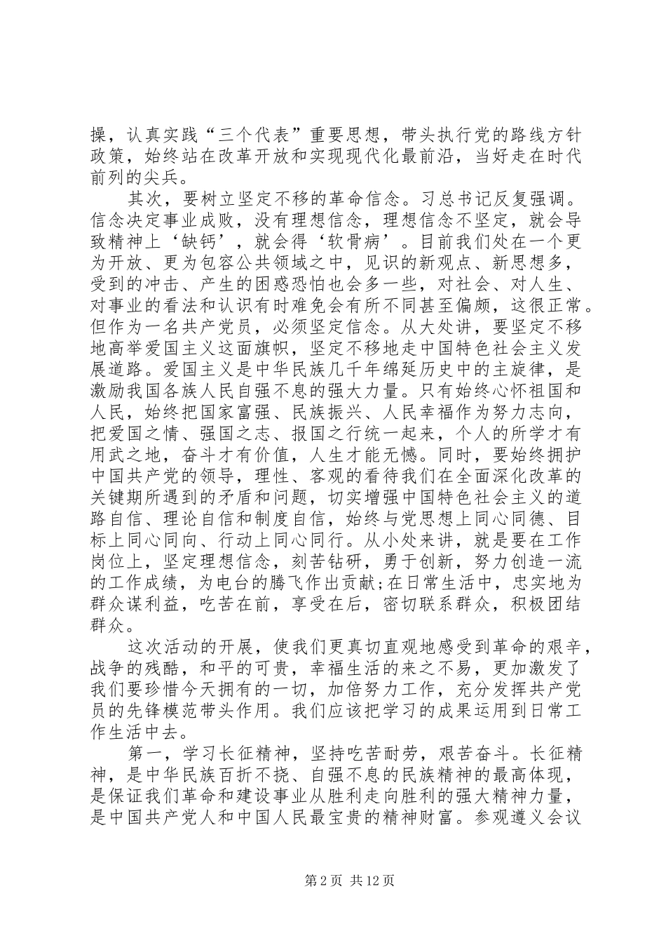 党务干部培训心得体会6篇_第2页