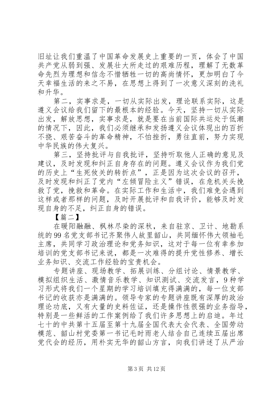 党务干部培训心得体会6篇_第3页