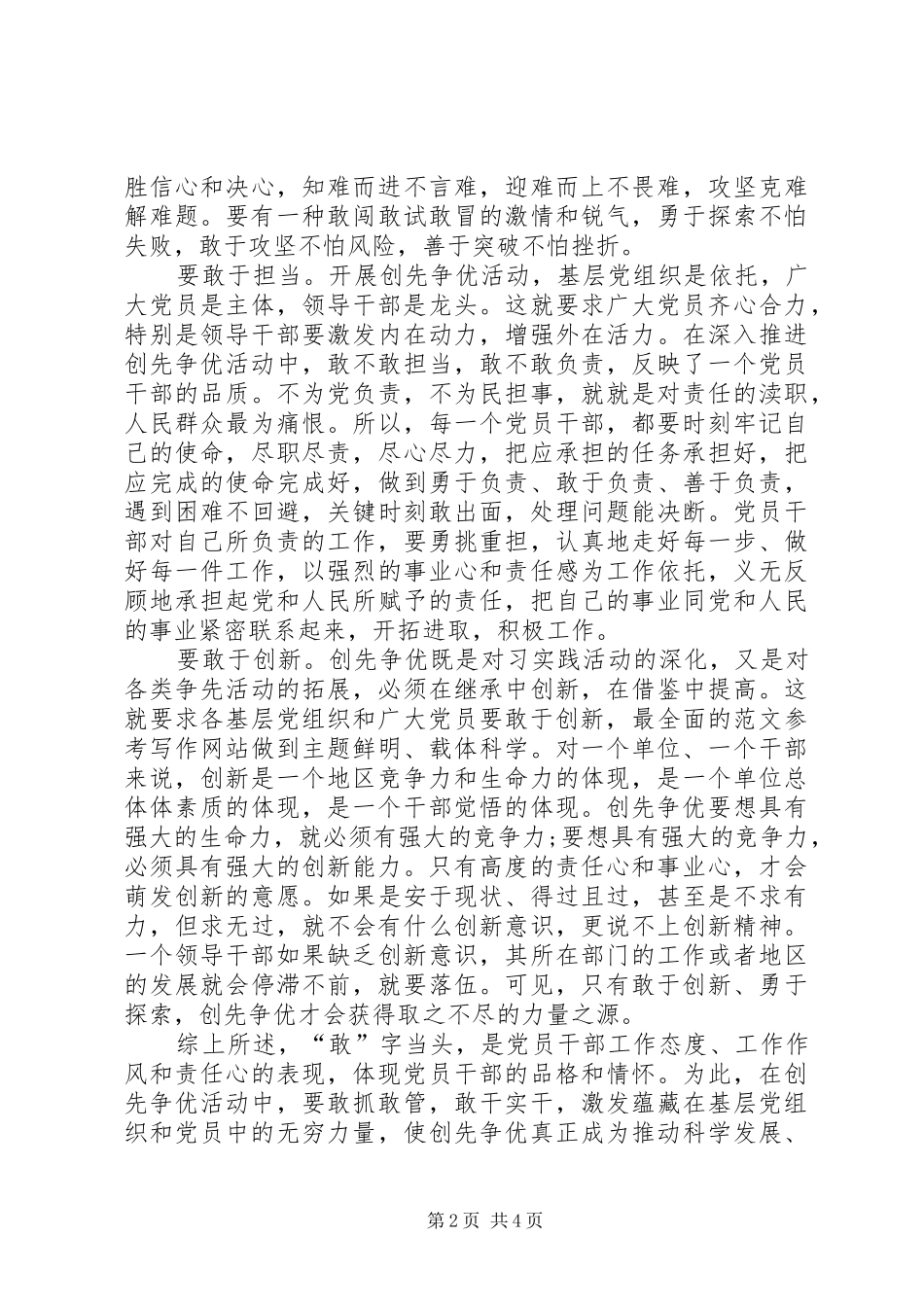 XX年6月争先创优心得体会范文_第2页