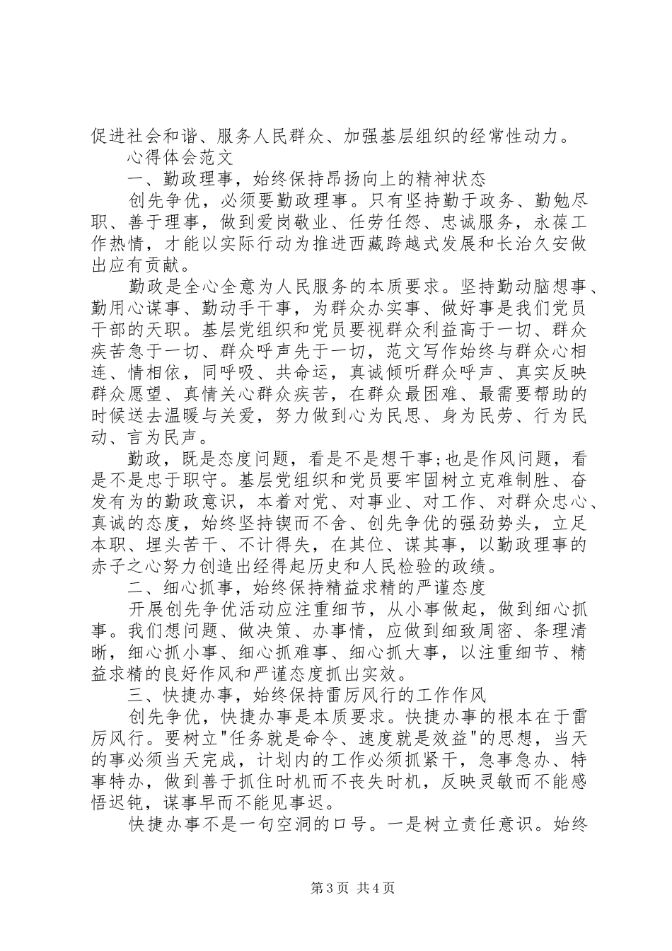 XX年6月争先创优心得体会范文_第3页