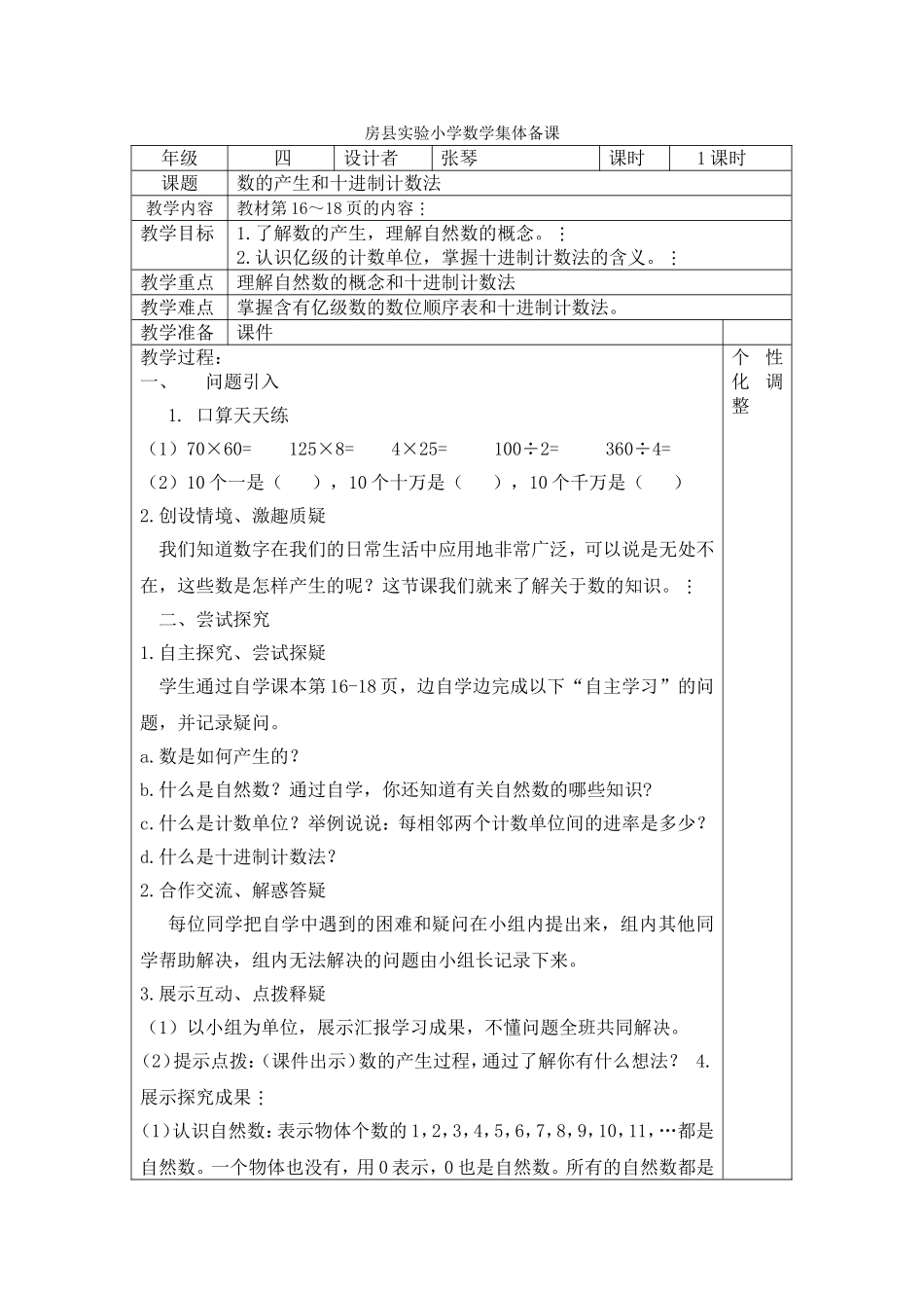 数的产生和十进制计数法8_第1页