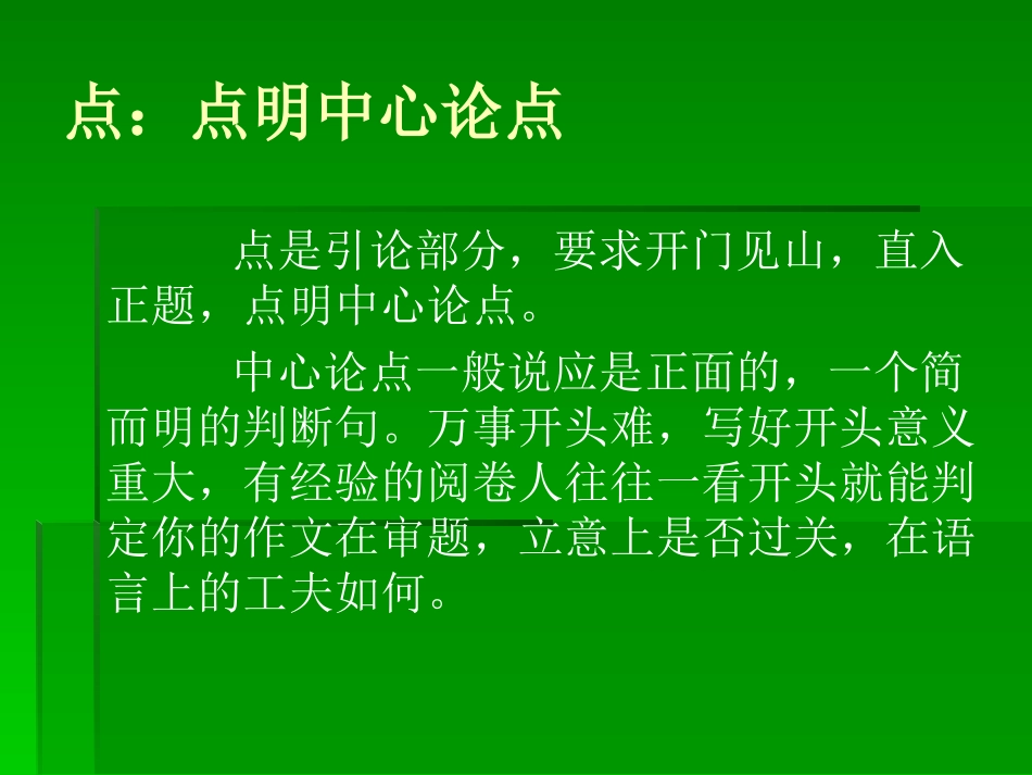 议论文六步定式_第3页