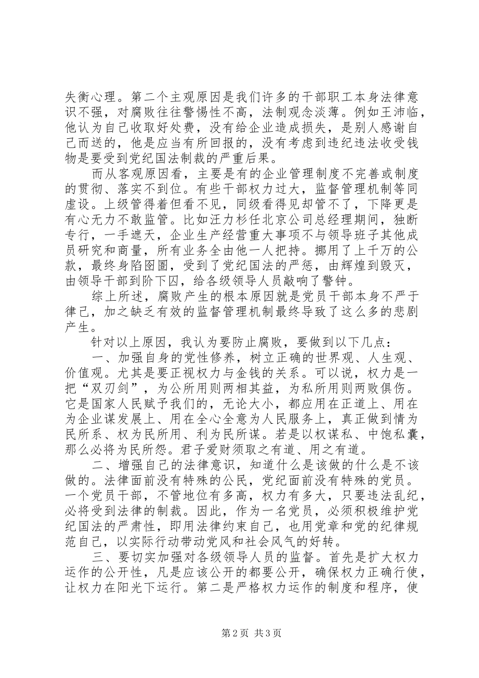 学习《镜鉴》心得体会 _第2页