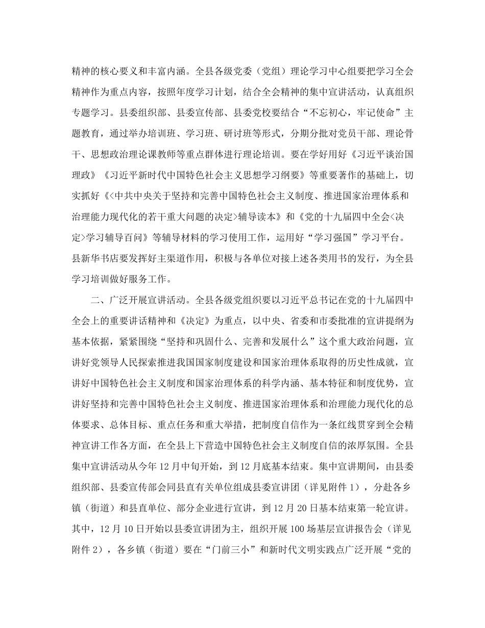 县委办公室关于做好党的十九届四中全会精神学习宣传工作的通知_第2页