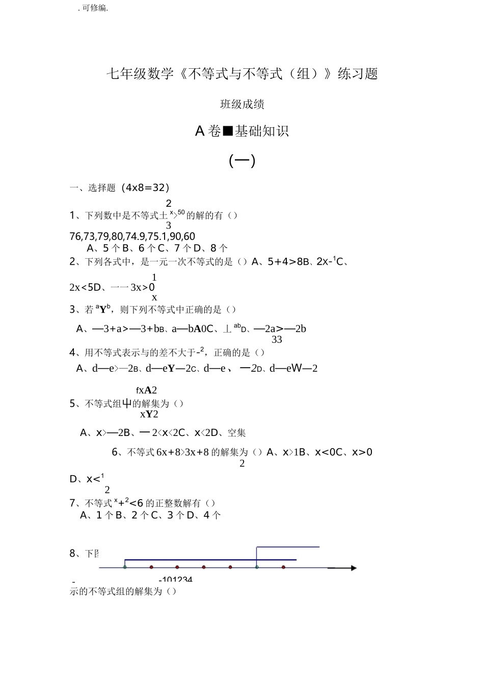 七年级数学不等式练习题及参考答案_第1页