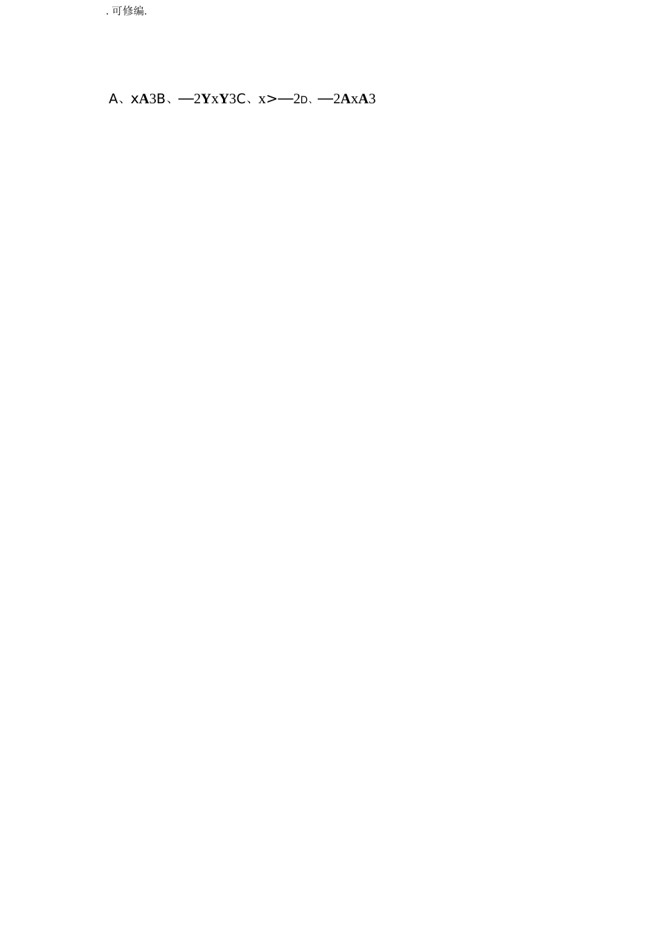 七年级数学不等式练习题及参考答案_第2页