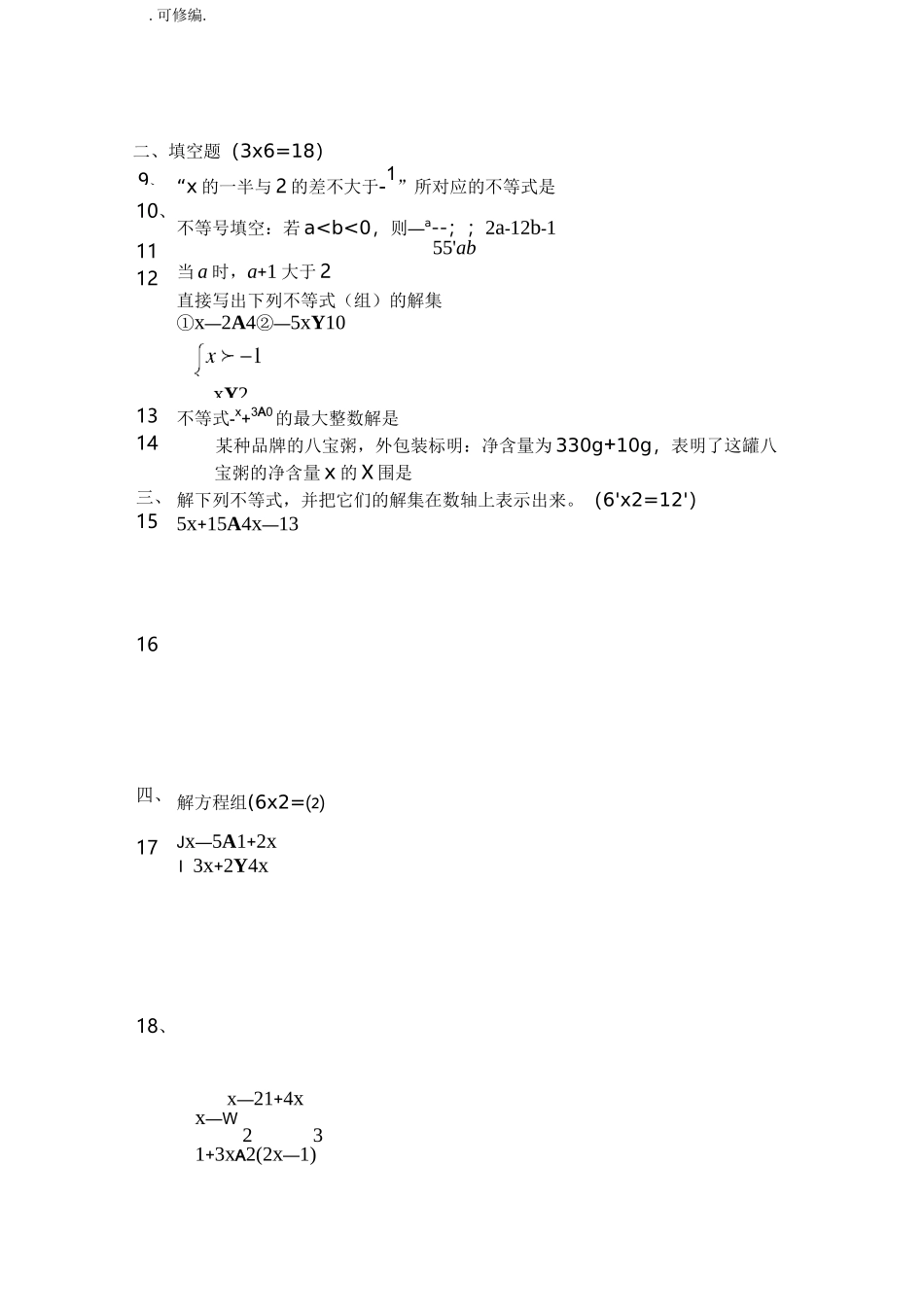 七年级数学不等式练习题及参考答案_第3页