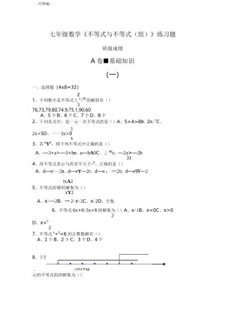 七年级数学不等式练习题及参考答案