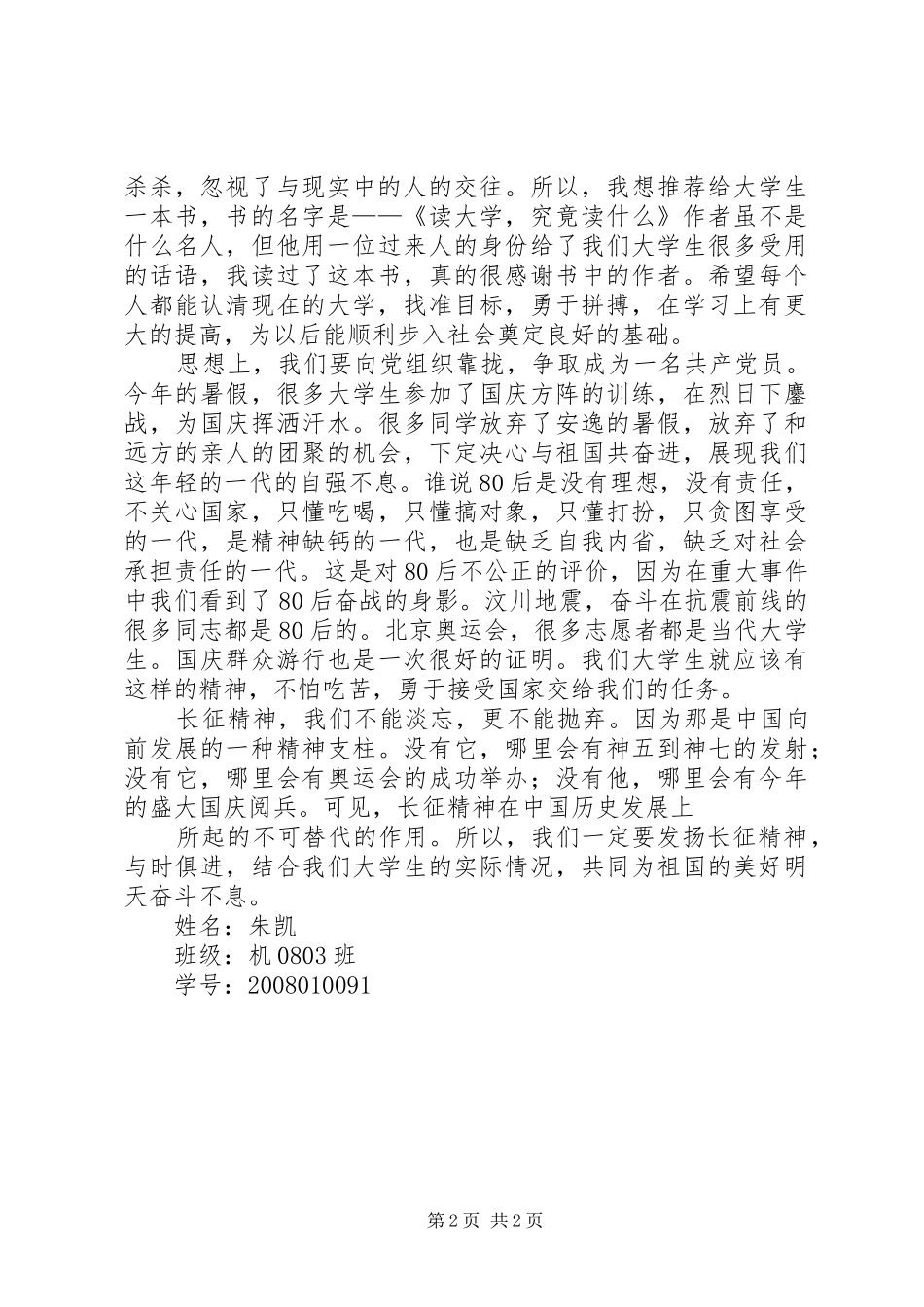 学习发扬长征精神的心得体会 _第2页