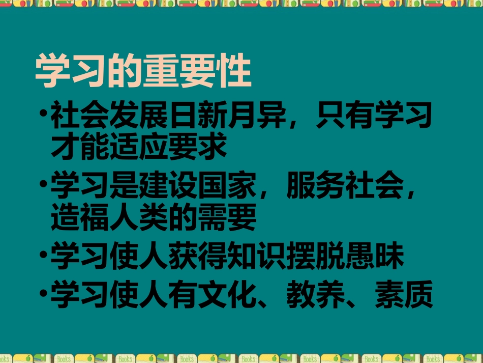 为什么要学习_第2页