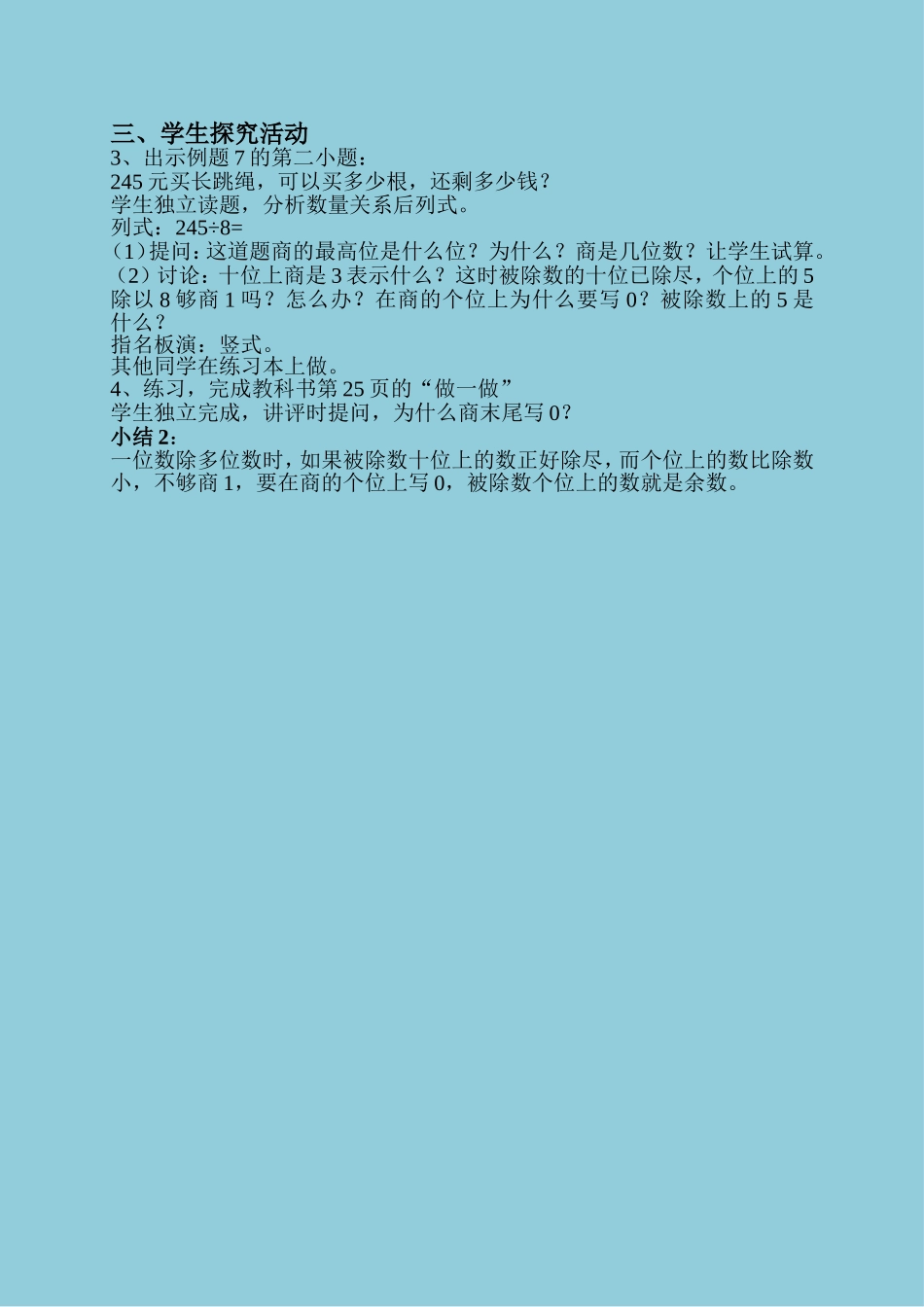 人教2011版小学数学三年级商末尾有0-的除法_第1页