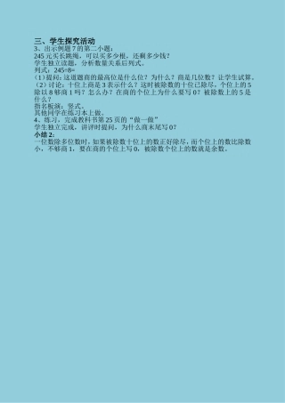 人教2011版小学数学三年级商末尾有0-的除法