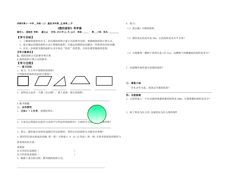 圆的认识导学案1_第1页