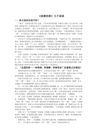 《故都的秋》几个误读