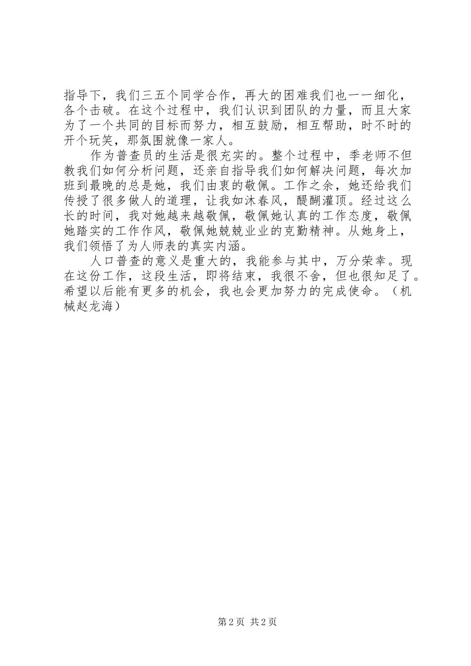 普查员人口普查心得和体会 _第2页