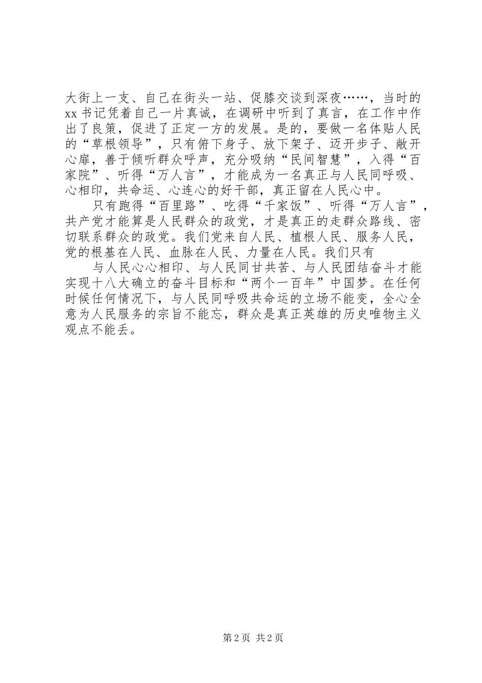 同呼吸才能心相印心得体会 _第2页