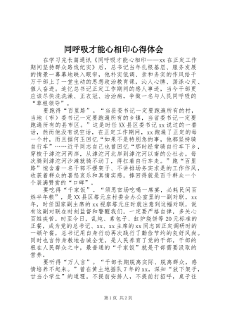 同呼吸才能心相印心得体会 