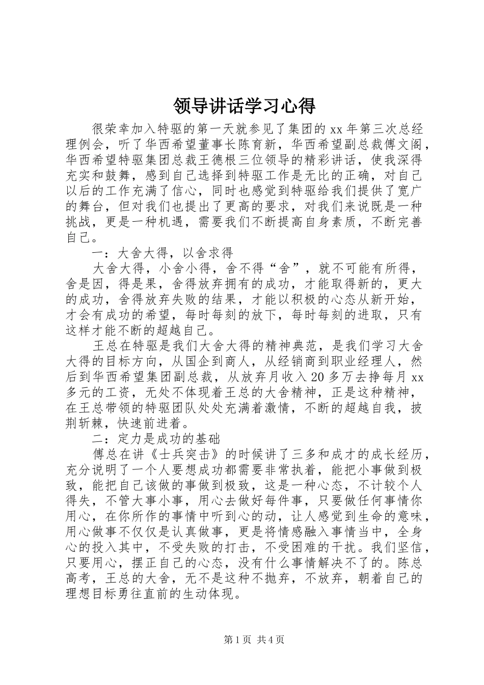 领导讲话学习心得 _第1页