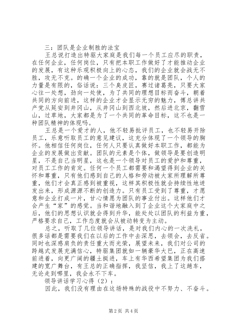 领导讲话学习心得 _第2页