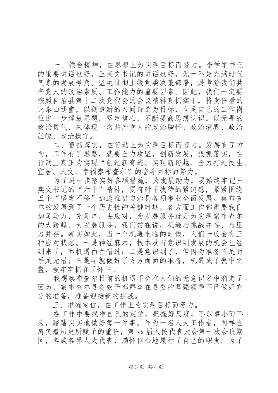 领导讲话学习心得 _第3页