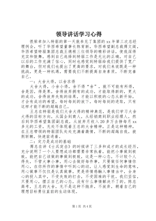 领导讲话学习心得 
