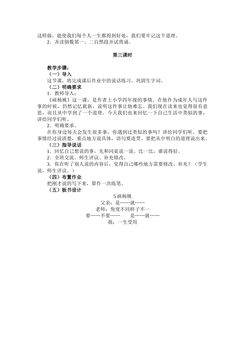 《画杨桃》课时教学设计4_第3页