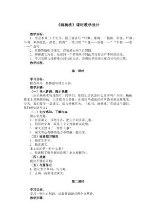 《画杨桃》课时教学设计4