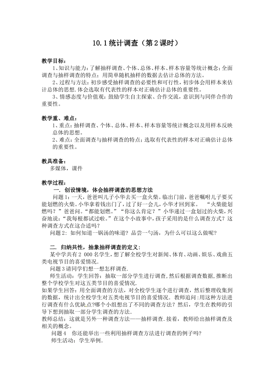 10.1统计调查(第2课时)-(2)_第1页