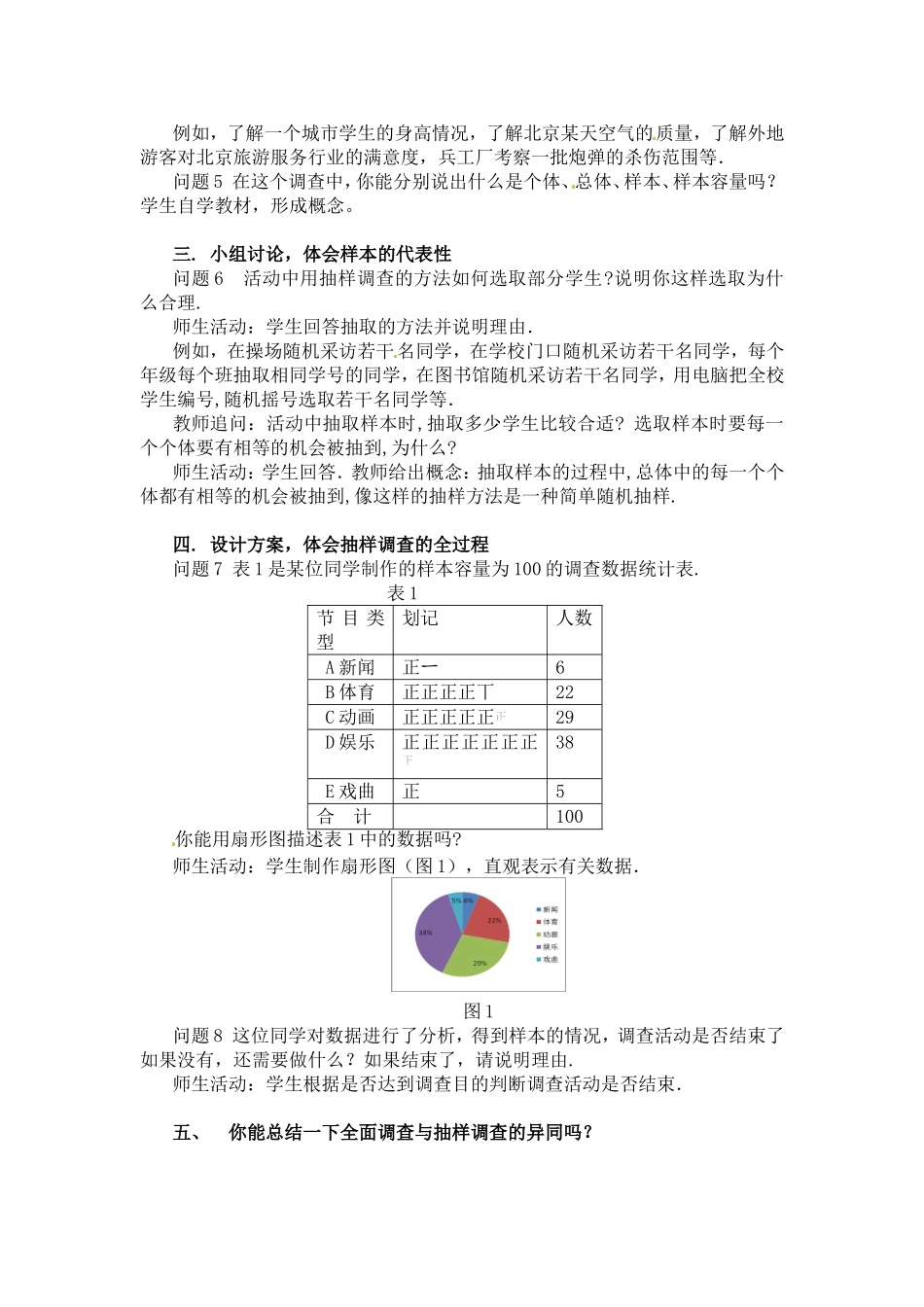 10.1统计调查(第2课时)-(2)_第2页