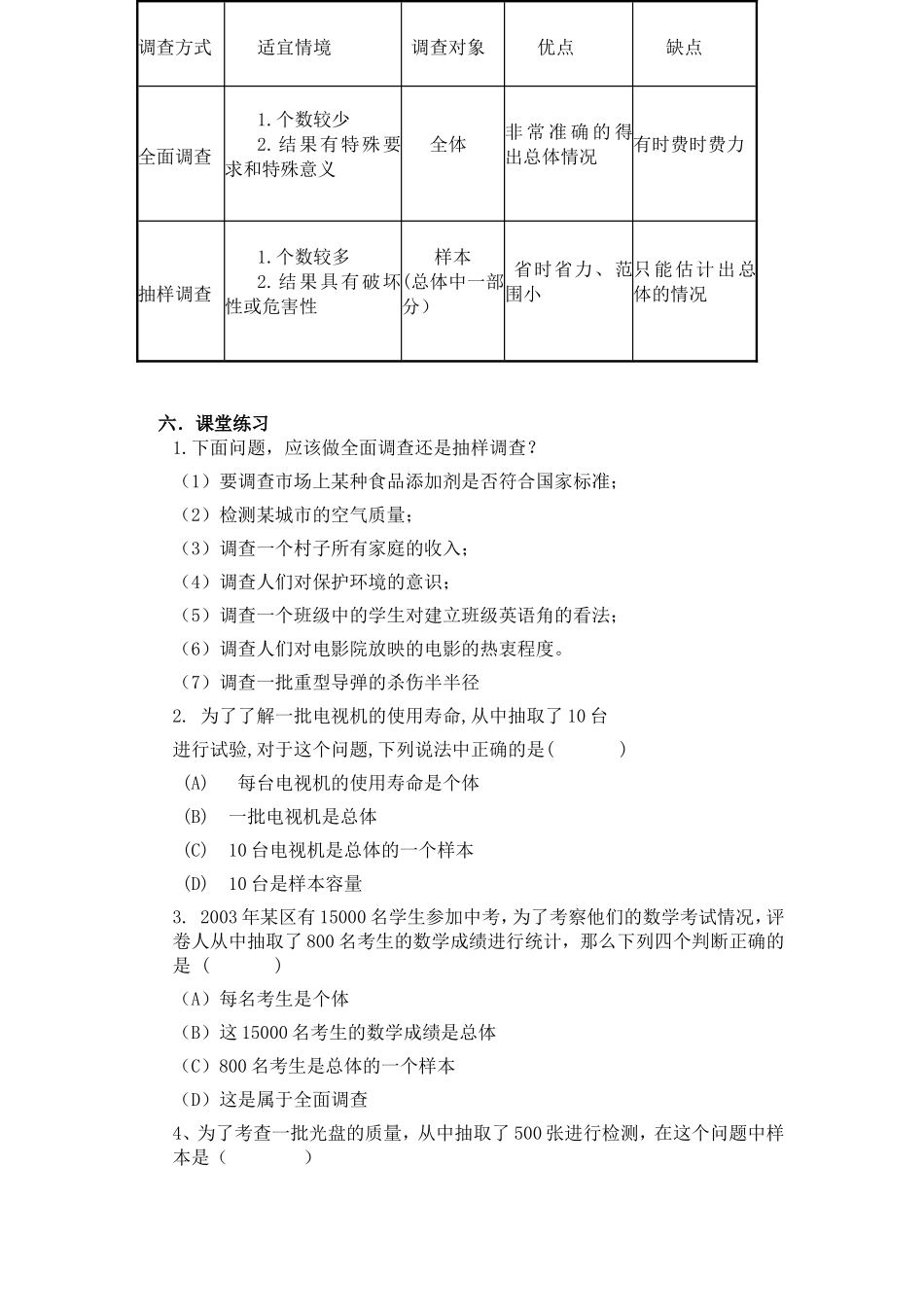 10.1统计调查(第2课时)-(2)_第3页