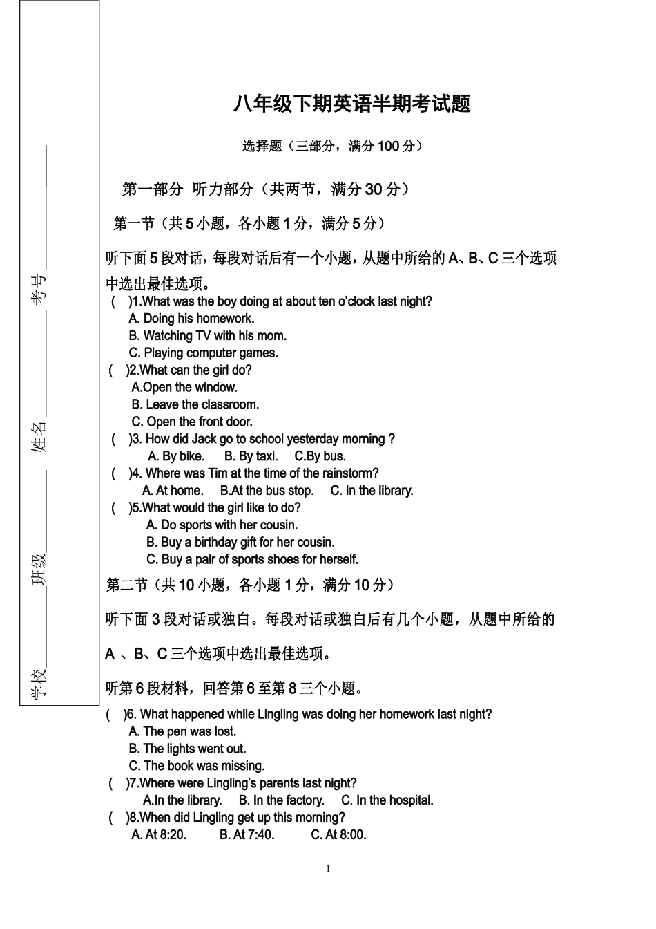 八年级下期英语半期考试题_第1页