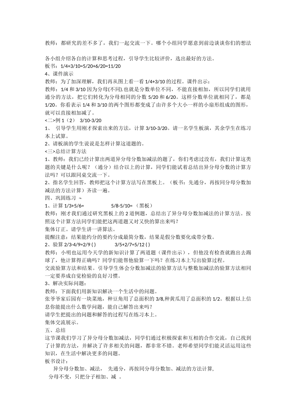 异分母分数加减法_第2页