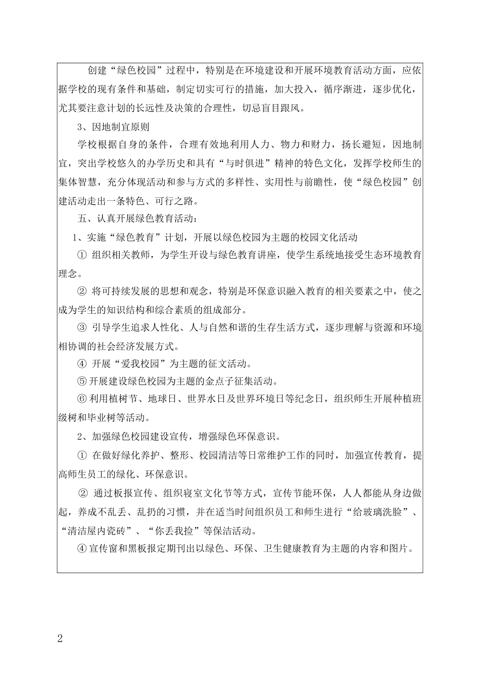 艾店小学绿色文明校园申报表_第2页
