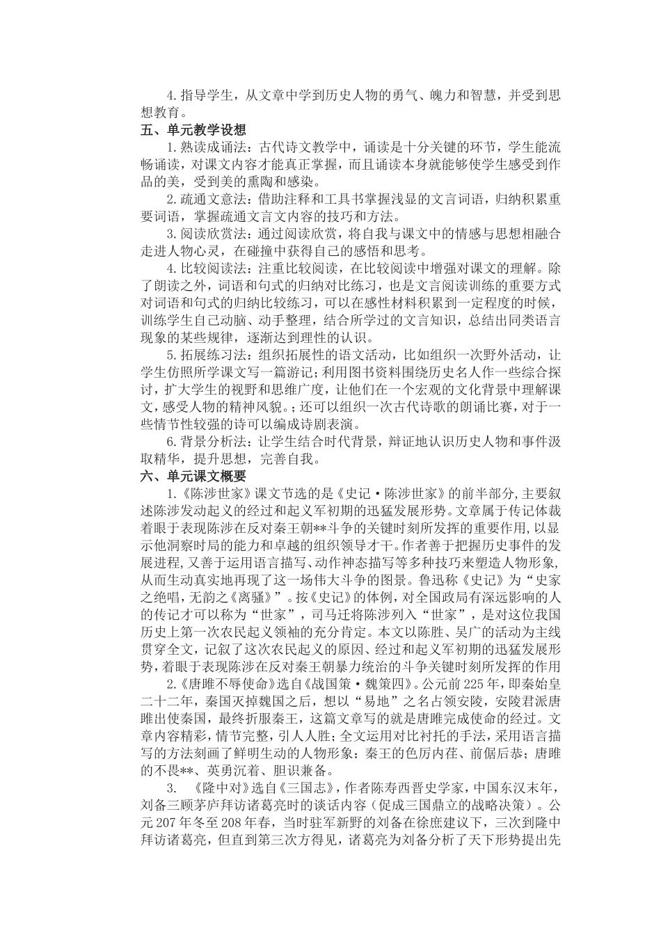 九年级上册第六单元知识结构图_第2页