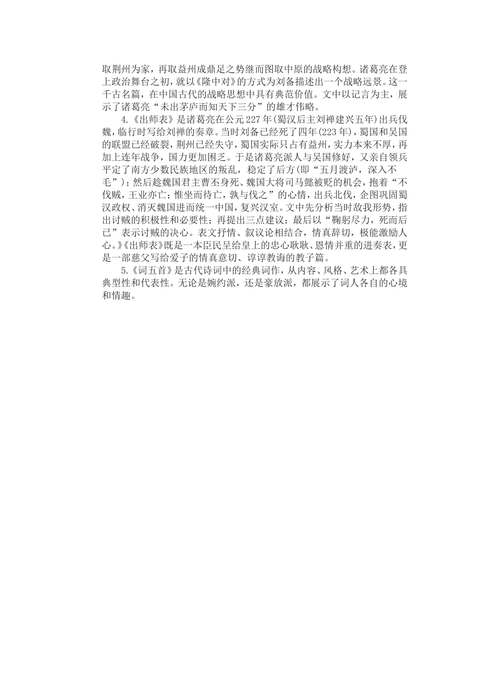 九年级上册第六单元知识结构图_第3页