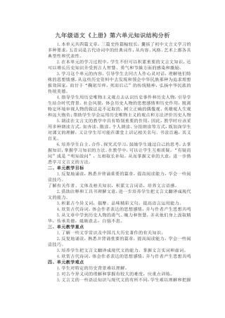 九年级上册第六单元知识结构图