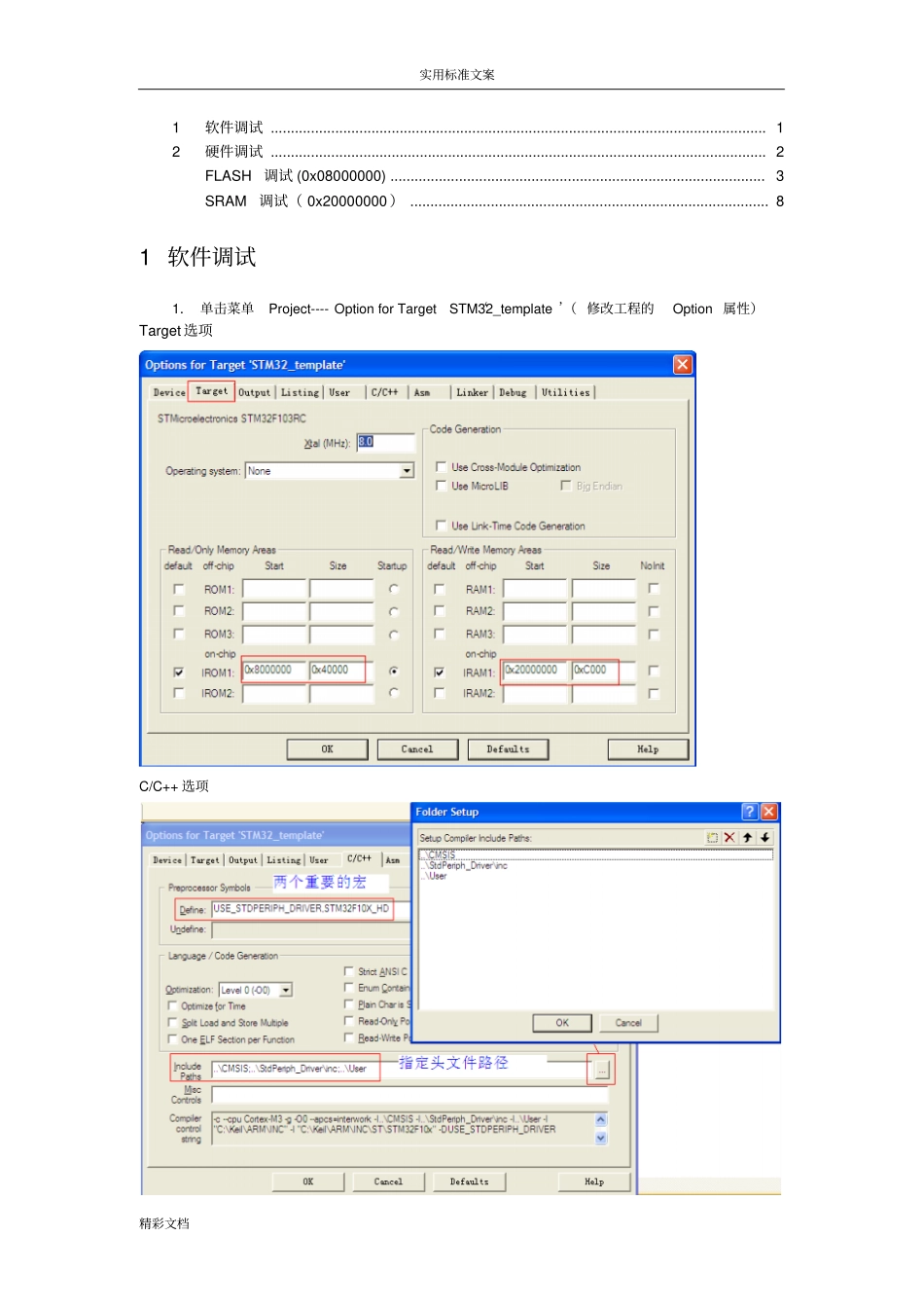 STM32调试方法_第1页