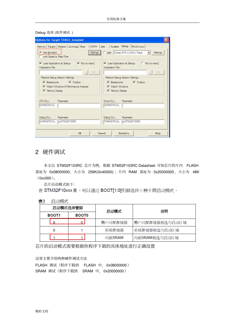 STM32调试方法_第2页
