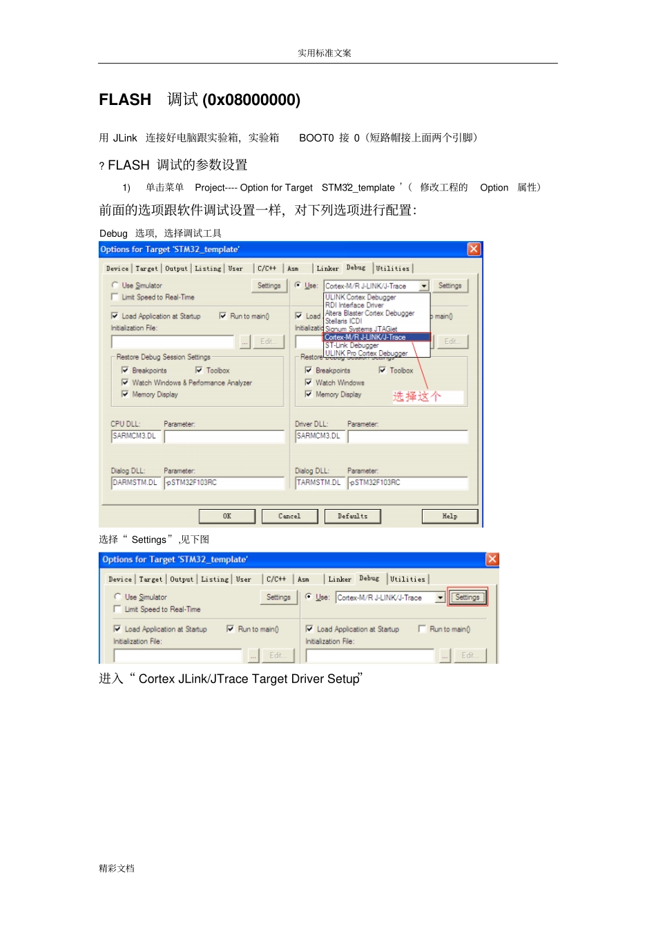 STM32调试方法_第3页