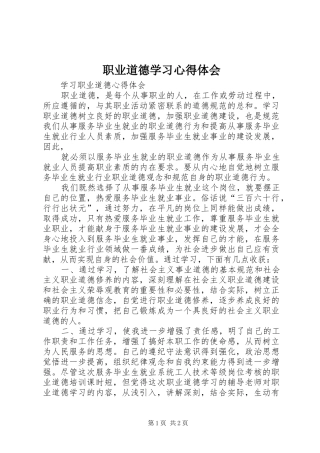 职业道德学习心得体会 