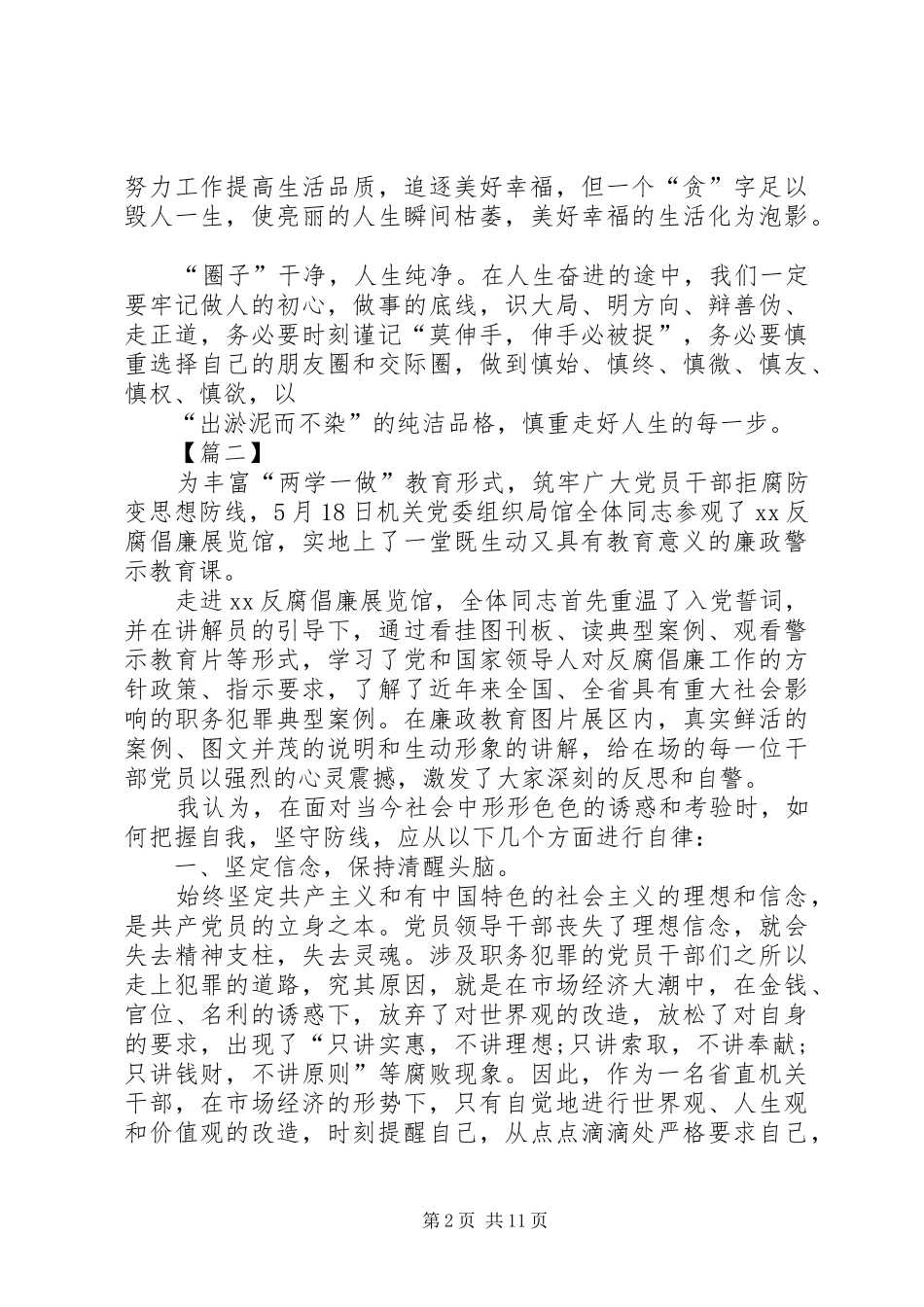 参观反腐倡廉警示教育基地有感6篇_第2页